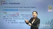 中级实务高频错题解析 存货的相关核算知识名师课堂爱奇艺