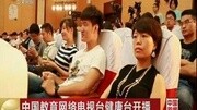 中国教育网络电视台健康台开播资讯搜索最新资讯爱奇艺