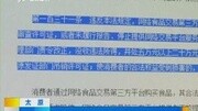 网络外卖遇纠纷 消费者该咋维权?资讯完整版视频在线观看爱奇艺