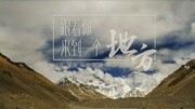 郭涌  跟着你来到一个地方 电影《喜马拉雅天梯》主题曲音乐背景音乐视频音乐爱奇艺