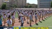 中小学校体育工作评估办法分四个等级评定学校资讯搜索最新资讯爱奇艺