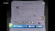 祖传字画被估上千万?藏家怀疑“拍卖骗局”资讯完整版视频在线观看爱奇艺