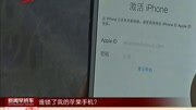 深圳:苹果账号被黑客攻击 收到”好心人“来信资讯完整版视频在线观看爱奇艺