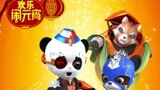 《太空熊猫英雄归来》元宵节版预告