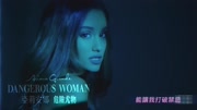 Ariana Grande  危险尤物/Dangerous Woman 1分钟字幕版音乐背景音乐视频音乐爱奇艺