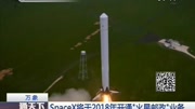 SpsceX将于2018开通“火星邮政”业务资讯完整版视频在线观看爱奇艺