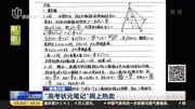 高考状元笔记网上热卖资讯完整版视频在线观看爱奇艺