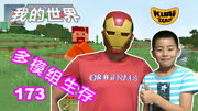 《【老肉游戏解说】》第20161029期我的世界173模组生存 Minecraft酷爱ZERO游戏完整版视频在线观看爱奇艺