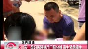 山东:孕妇医院餐厅门前分娩 医生紧急接生资讯高清正版视频在线观看–爱奇艺