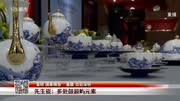 “金砖”国家峰会＂瓷器”出自深圳资讯搜索最新资讯爱奇艺