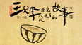 画蛇添足