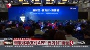 银联移动支付APP＂云闪付＂面世资讯搜索最新资讯爱奇艺