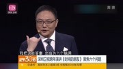 深圳卫视跨年演讲《时间的朋友》聚焦六个问题资讯搜索最新资讯爱奇艺