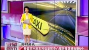 长春市出租车投诉举报中心接听座席增加到5个资讯高清正版视频在线观看–爱奇艺