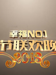 江苏卫视2013春晚