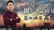 《华商启示录》第20180205期祈禧股份方曙光:由圈子引发的平台创业之路财经完整版视频在线观看爱奇艺