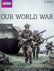 我们的世界大战
