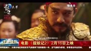 电影《捉妖记2》2月16日上映资讯搜索最新资讯爱奇艺