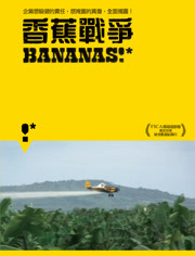 香蕉戰爭