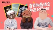 《橘子电影》第20180217期 春节太无聊怎么办?跟着橘子君一起追剧啊原创完整版视频在线观看爱奇艺