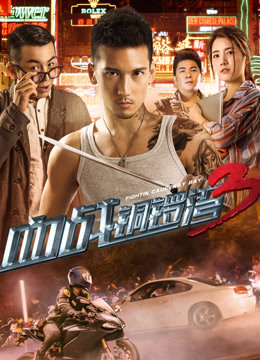 Watch the latest 血战铜锣湾3 (2017) online with English subtitle for free English Subtitle