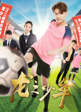 Watch the latest Dragon Teenager (2018) online with English subtitle for free English Subtitle Movie