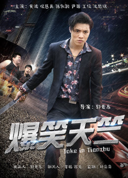 Watch the latest 爆笑天竺 (2018) online with English subtitle for free English Subtitle Movie
