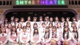 中国大型女子组合SHY48每周公演尽在爱奇艺直播