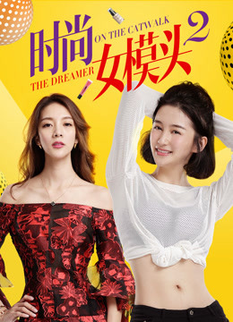 Watch the latest The Dreamer on the Catwalk 2 (2018) online with English subtitle for free English Subtitle Movie