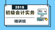 2018初级会计职称考试会计实务精讲课程 产品成本的归集与分配 三教育高清正版视频在线观看–爱奇艺