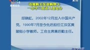 违规购买发放购物卡 一小学三负责人受处分资讯高清正版视频在线观看–爱奇艺