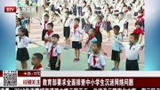 教育部要求全面排查中小学生沉迷网络问题资讯高清正版视频在线观看–爱奇艺