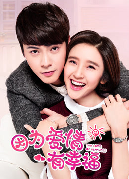 Watch the latest Because Love Has Happiness (2016) online with English subtitle for free English Subtitle Drama