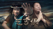 Watch the latest 乞丐侠 (2018) online with English subtitle for free English Subtitle