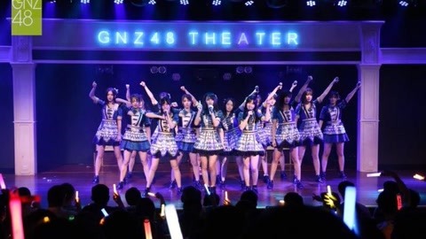 GNZ48NIII队《第1人称》剧场公演