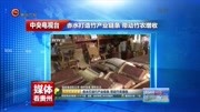 赤水打造竹产业链条 带动竹农增收资讯完整版视频在线观看爱奇艺