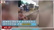 河南西峡:钢厂发生喷溅事故 导致15人受伤资讯高清正版视频在线观看–爱奇艺