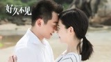 《好久不见》：有爱和无爱的婚姻，究竟差在哪里？