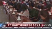 全国总工会就员工福利出新规资讯搜索最新资讯爱奇艺