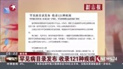 罕见病目录发布收录121种疾病资讯搜索最新资讯爱奇艺