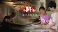 小师傅——中国首部儿童非遗传承纪录片