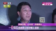 《我为儿孙当北漂》韩童生版山东话妙趣横生娱乐完整版视频在线观看爱奇艺