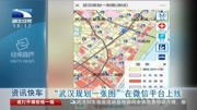 ＂武汉规划一张图＂在微信平台上线资讯搜索最新资讯爱奇艺