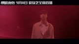 陈立农《解码游戏》主题曲MV解锁重磅惊喜 9月11日爱奇艺全网首播
