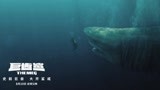 《巨齿鲨》10月4日上线