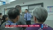 60位服刑人员家属走进高墙 与服刑人员团聚资讯高清正版视频在线观看–爱奇艺