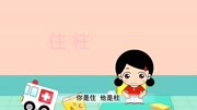 幼儿语言汉字语文学习篇第16集儿童动画片大全儿童教育爱奇艺