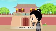 幼儿版三字经第56集儿童动画片大全儿童教育爱奇艺