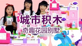 ดู ออนไลน์ GUNGUN Toys Building Block Park Ep 22 (2017) ซับไทย พากย์ ไทย
