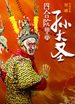 Watch the latest Monkey King (2018) online with English subtitle for free English Subtitle Movie